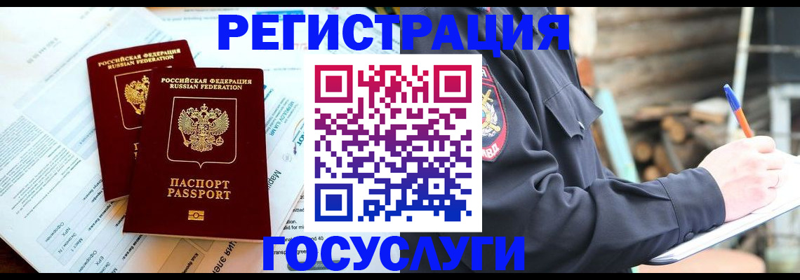 временная регистрация купить в Павловске