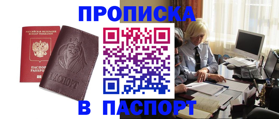 прописка в квартире в Павловске